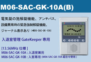 入退室管理GateKeeper専用　M06-SAC-GK-10 13.56MHz仕様カードリーダー