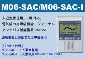 M06-SAC,SAC-Iカードリーダー